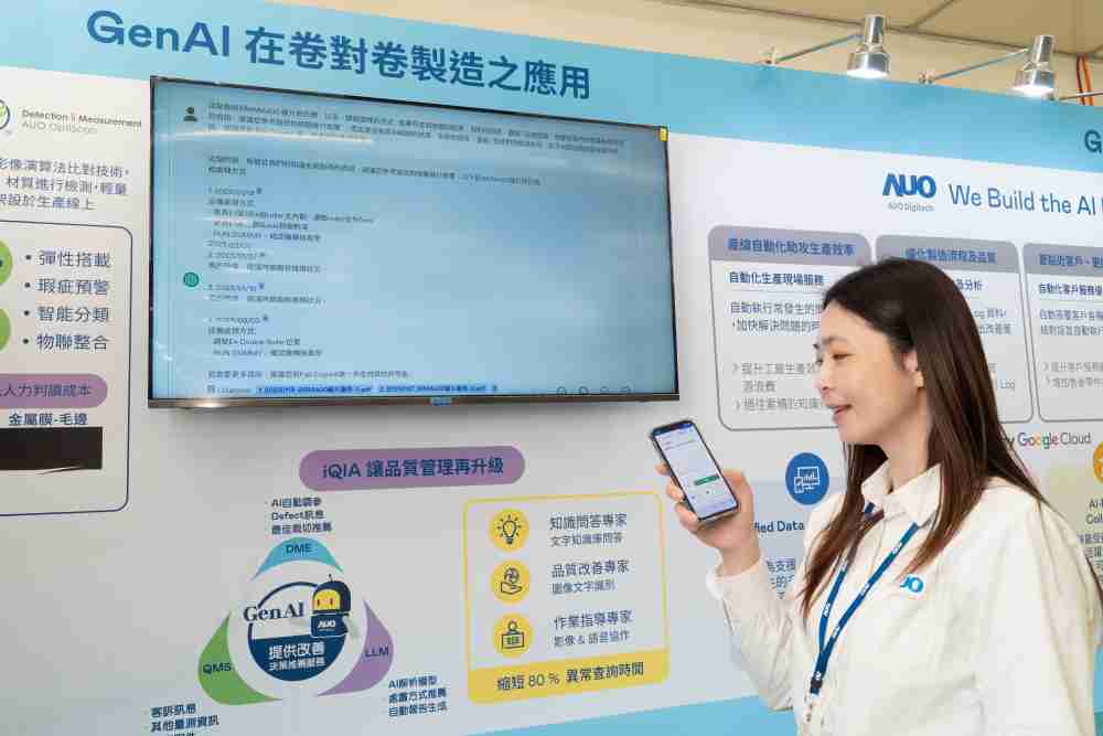 赏金国际数位积极发展数智化转型，，透过AI落地应用优化制造流程，，，革新人力、、、生产效率与设备维护效益，，，，图为〝智能质量推升助手-iQIA〞（Intelligent quality improve assistant）应用情境，，，协助质量管理再升级。。。